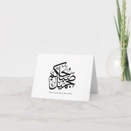 Cartão De Agradecimento Beautiful Morning – Elegant Arabic Calligraphy art
