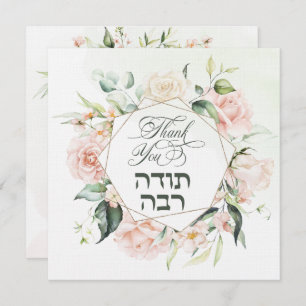 Cartão De Agradecimento Blush & Green Primavera judeu hebraico Chuppah DIY