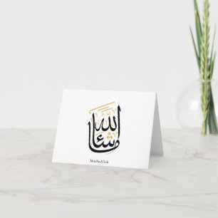 Cartão De Agradecimento Caligrafia Árabe MashaAllah – Thuluth Minimalista