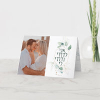 Casamento Judaico Ani LeDodi Chuppah Personalizada