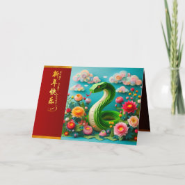 Cartão De Agradecimento Cute Ano Novo Chinês Cobra 2025 + Textos HC3