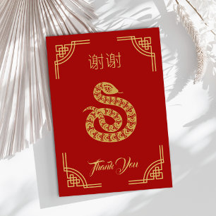 Cartão de Agradecimento do Ano Novo Chinês