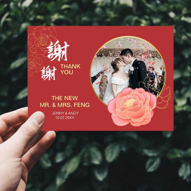 Cartão De Agradecimento Dourada Peony Double Xi Foto de Casamento Chinês (Gold Peony Double Xi Chinese Wedding Photo Thank You Card)