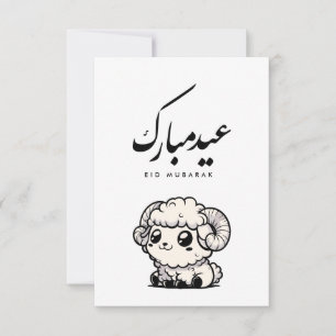 Cartão De Agradecimento Eid al-Adha Mubarak Caligrafia Árabe