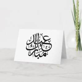 Cartão De Agradecimento Eid Mubarak Arabic Calligraphy Elegant Art