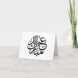 Cartão De Agradecimento Eid Mubarak Caligrafia Árabe Arte Elegante