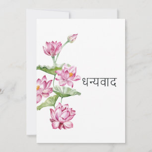 Cartão De Agradecimento Flor de Lótus Indiana em Aquarela Taj Mahal