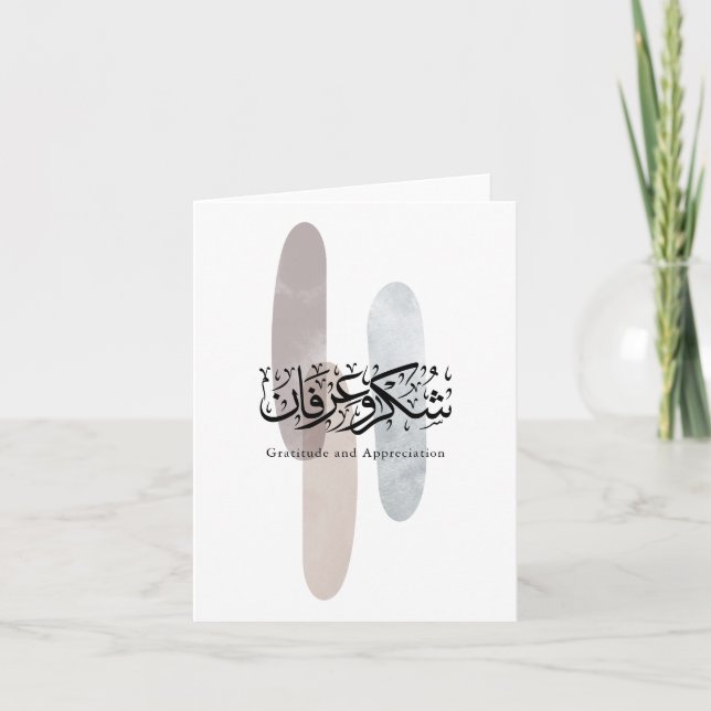 Cartão De Agradecimento Gratitude and Appreciation Arabic Calligraphy art  (Frente)