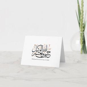 Cartão De Agradecimento HasbunAllah wa Ni‘ma Al-Wakil – Árabe Thuluth