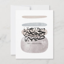 Have a Blessed Friday – Arabic Thuluth Calligraphy