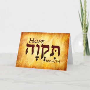 Cartão De Agradecimento Hope Hebraico Card