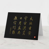 kanji 1000 Character Classic No.4 Gyōsho