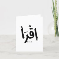 Lido na caligrafia árabe Iqra إ ق ر أ