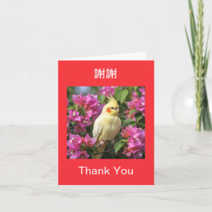 Cartão De Agradecimento Lindo Pássaro Floral Chinês Mandarim e Inglês 