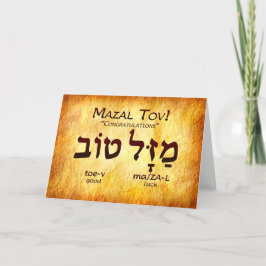 Cartão De Agradecimento Mazal Tov (Parabéns) Hebraico