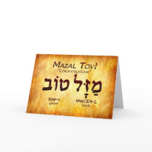 Mazal Tov (Parabéns) Hebraico
