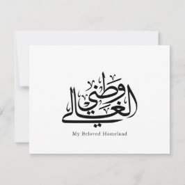 Cartão De Agradecimento My Beloved Homeland Arabic Calligraphy Art