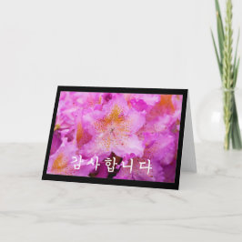 Cartão De Agradecimento Obrigado em coreano - flores rosa