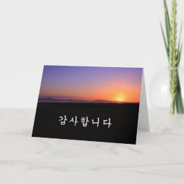 Cartão De Agradecimento Obrigado em coreano - nascer do sol