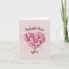 Cartão De Agradecimento Placa de Dia de as mães Árabe de Coração Flor س ت