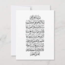 Cartão De Agradecimento Quranic Arabic Calligraphy – Surah An-Najm
