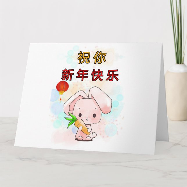 Cartão De Agradecimento Rabbit Deseje a você Feliz ano novo chinês (Frente)