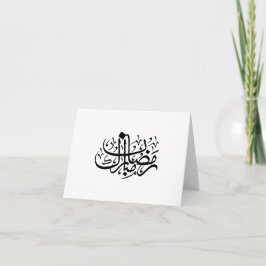 Cartão De Agradecimento Ramadan Mubarak Caligrafia Árabe Parede Mínima Ar
