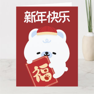 Cartão De Agradecimento Simples e Bonito Ano Novo Chinês