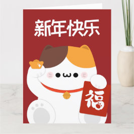 Cartão De Agradecimento Simples e Bonito Ano Novo Chinês