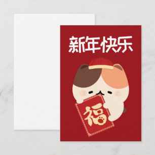Cartão De Agradecimento Simples e Bonito Ano Novo Chinês
