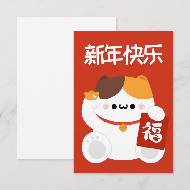 Cartão De Agradecimento Simples e Bonito Ano Novo Chinês (Frente/Verso)