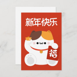 Cartão De Agradecimento Simples e Bonito Ano Novo Chinês