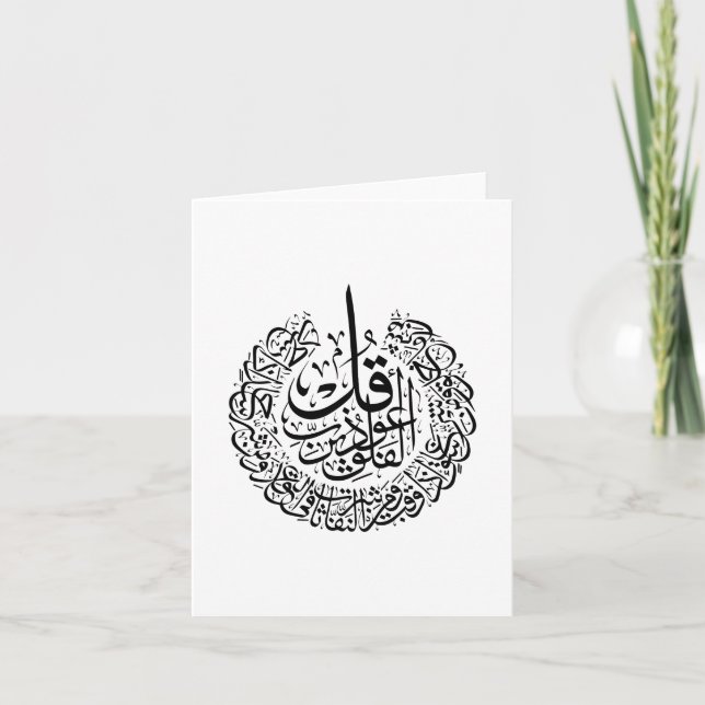 Cartão De Agradecimento Surah al Falaq Arabic Calliographic verss (Frente)