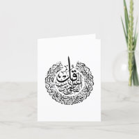 Surah al Falaq Arabic Calliographic verss