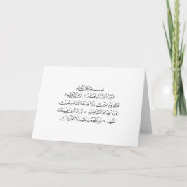 Cartão De Agradecimento Surah Al Fatiha Islamic Calligraphy | Quran Art