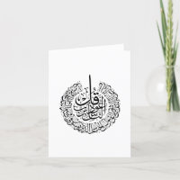 Surah e nas, 4 Quls, Caligrafia Árabe Negra