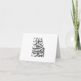 Cartão De Agradecimento The Blessed Month of Ramadan Arabic Calligraphy Ar