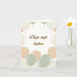 Cartão de Aniversário Aestético Personalizado Árab
