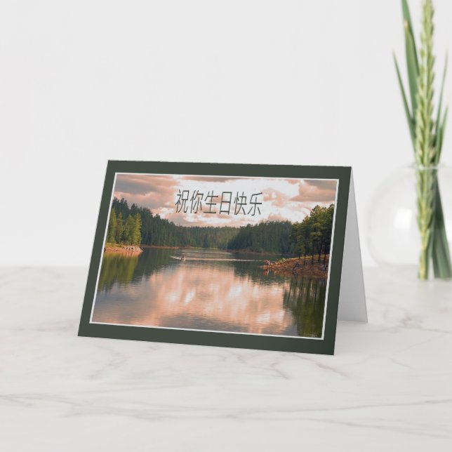 Cartão de aniversário chinês (Frente)