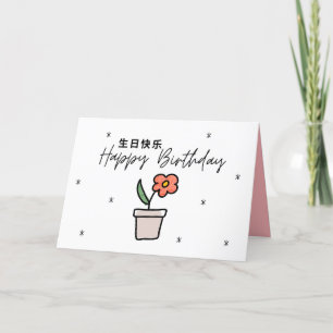 Cartão de Aniversário Chinês, Cartão de Aniversári