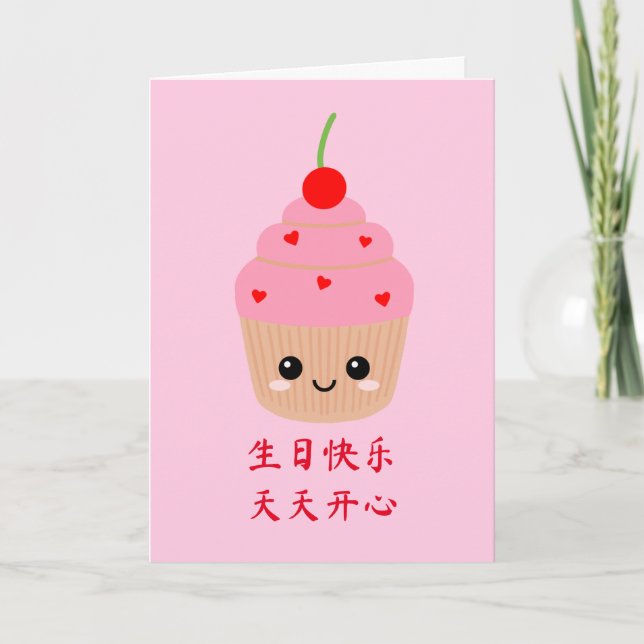 Cartão de Aniversário Chinês, Cupcake Rosa Bonito  (Frente)