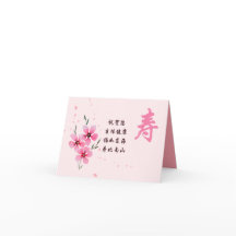 Cartão de Aniversário Chinês, Longevidade Rosa
