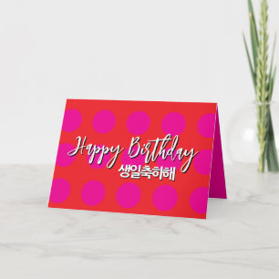 Cartão de Aniversário Coreano a Rosa e Vermelho
