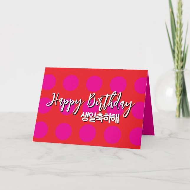 Cartão de Aniversário Coreano a Rosa e Vermelho (Frente)