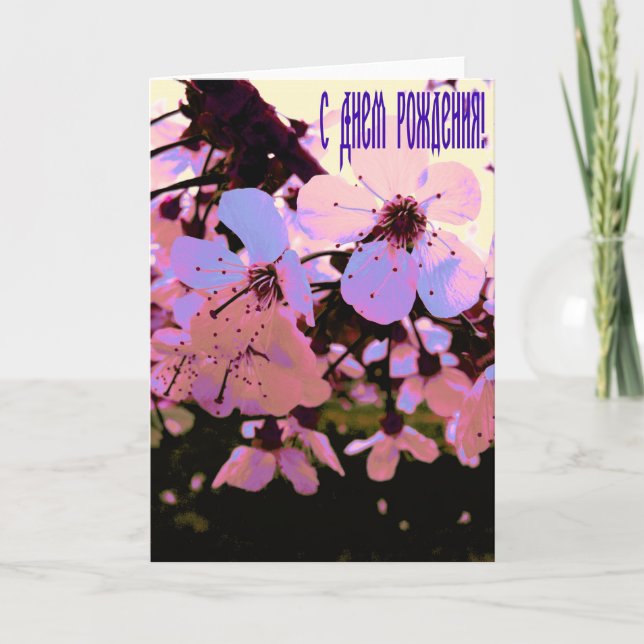 Cartão de Aniversário Feliz Russo com Flores de Ce (Frente)