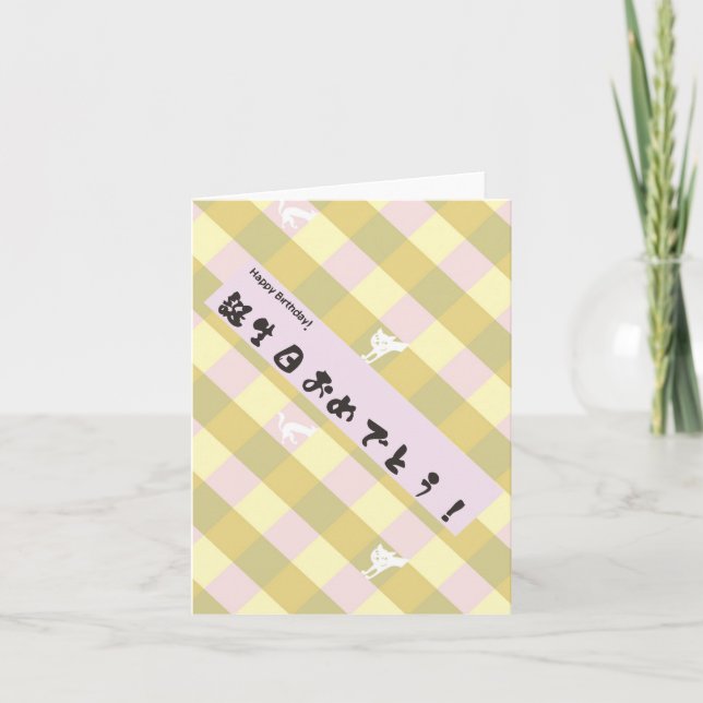 Cartão de aniversário japonês (Frente)