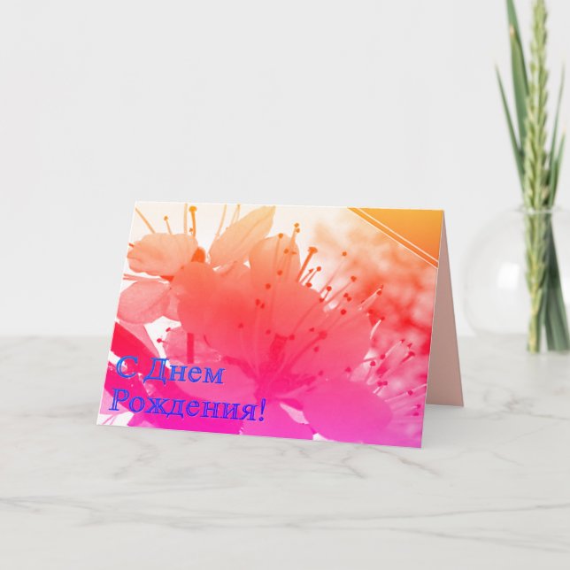 Cartão de aniversário russo com flores cor-de-rosa (Frente)