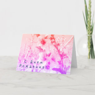 Cartão de aniversário russo com flores cor-de-rosa