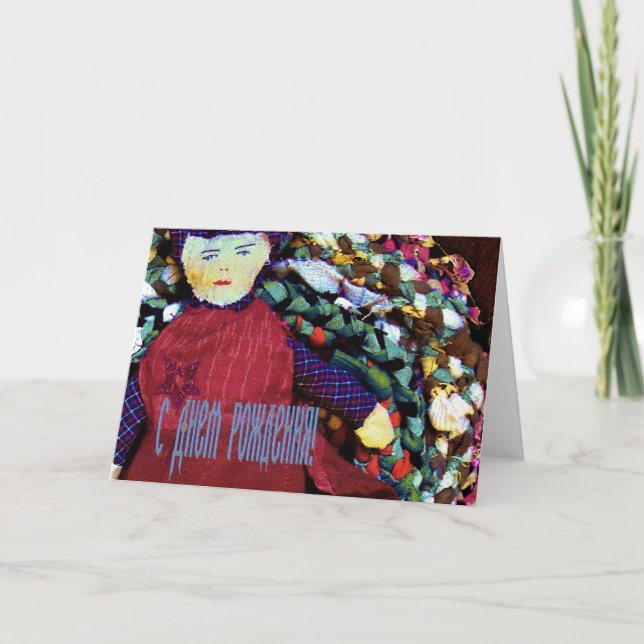 Cartão de aniversário russo com uma boneca de pano (Frente)