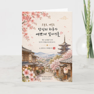 Cartão de Boas-Vindas Flor de Cerejeira de Kyoto |